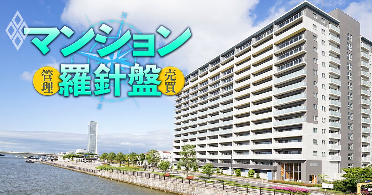 マンション羅針盤 管理＆売買＃1