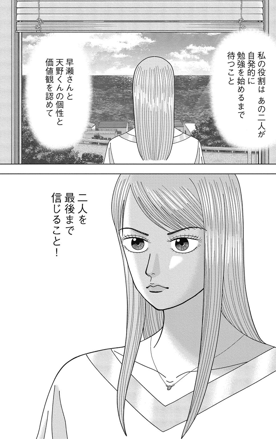漫画ドラゴン桜2 7巻P87