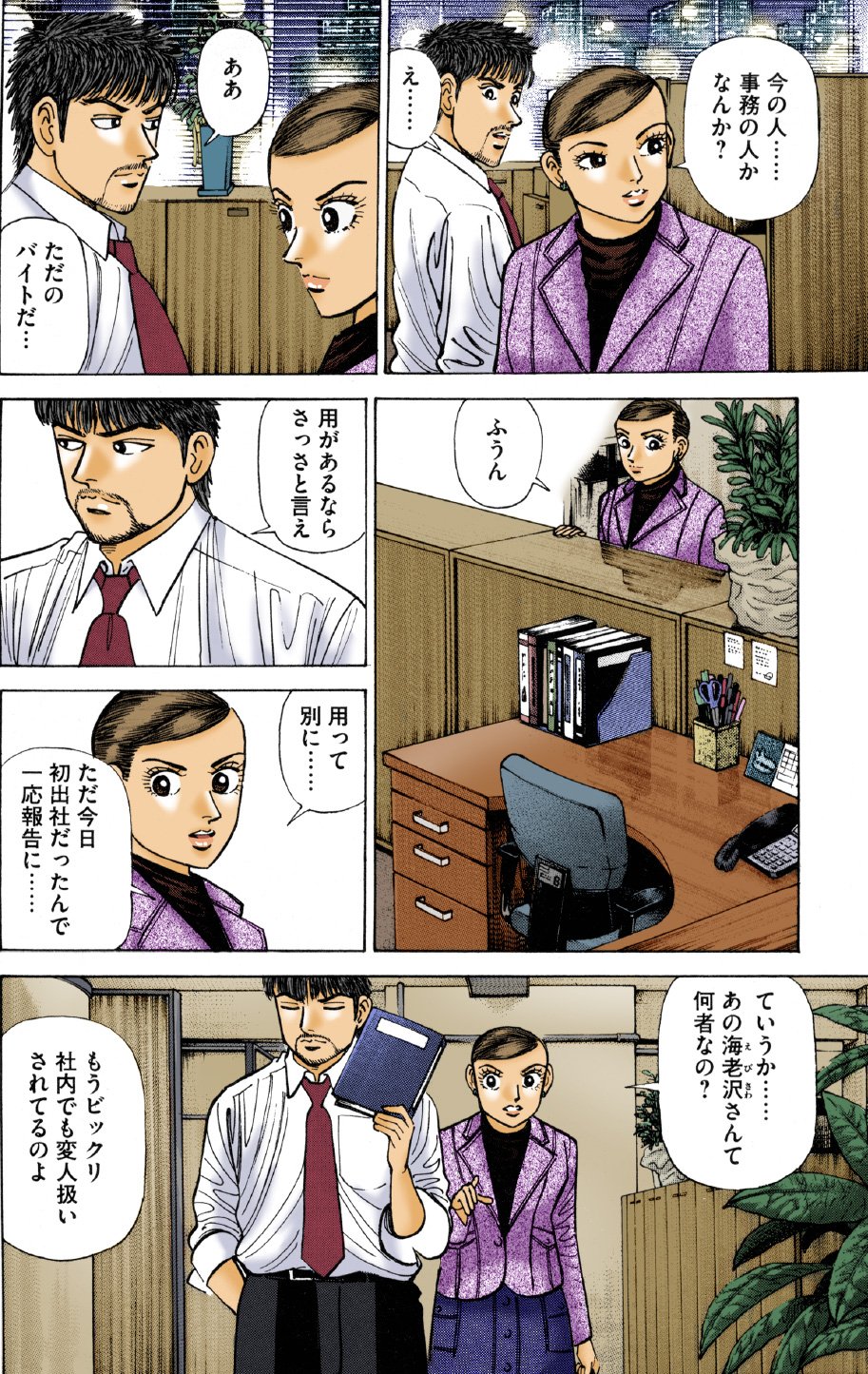 『エンゼルバンク』（c）三田紀房／コルク