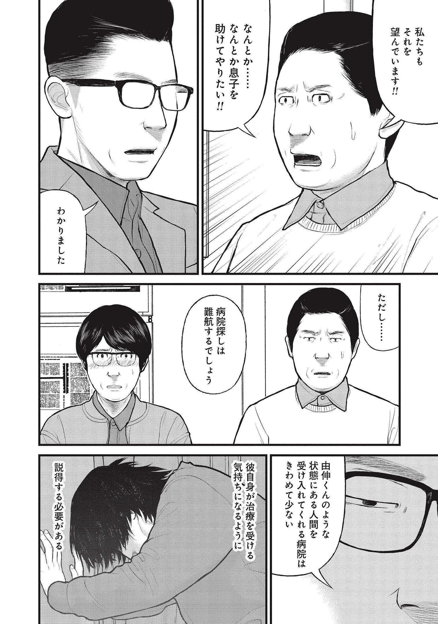 『「子供を殺してください」という親たち』原作：押川剛 漫画：鈴木マサカズ／新潮社