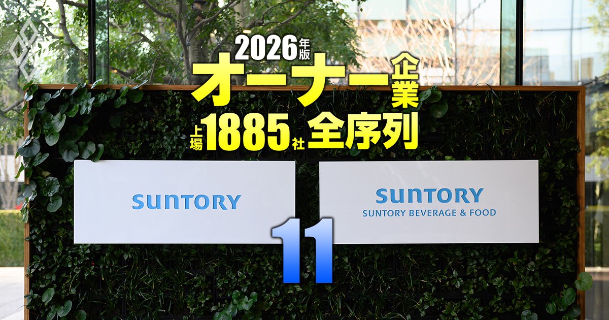 【食料品81社】最強「オーナー企業」ランキング！老舗が上位にずらり…5位日清食品HD、4位キユーピー、1位には全オーナー企業の“手本”が君臨