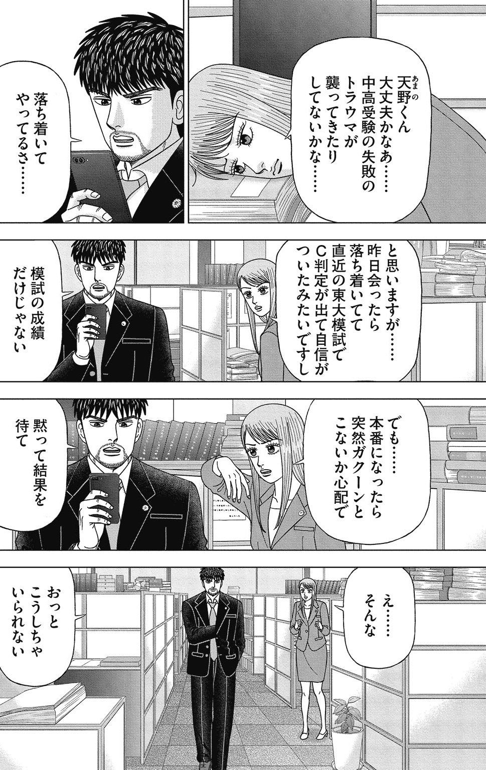 漫画ドラゴン桜2 15巻P68