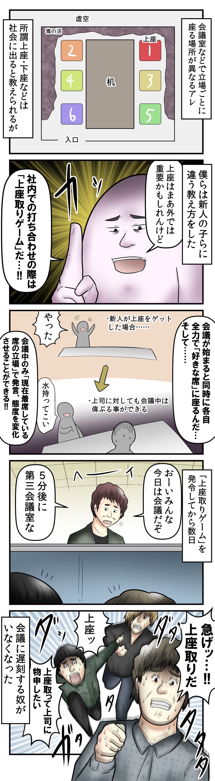 会議の発言数アップ！　遅刻ゼロ！　新人にもやさしい「席順ルール」とは？