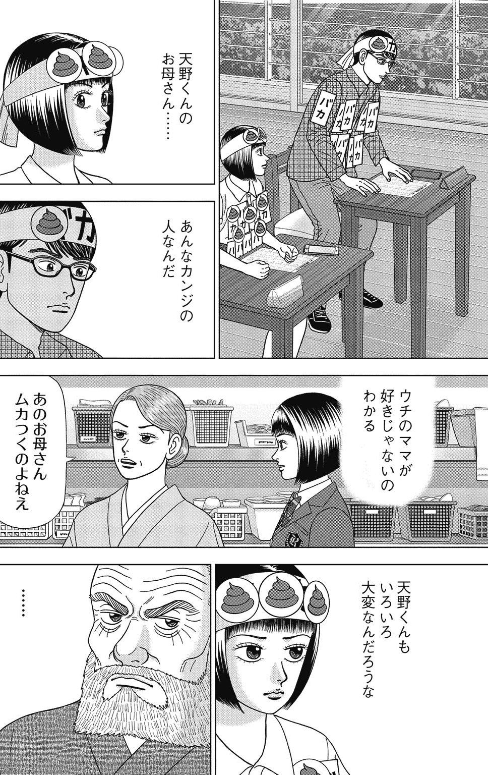 漫画ドラゴン桜2 9巻P20