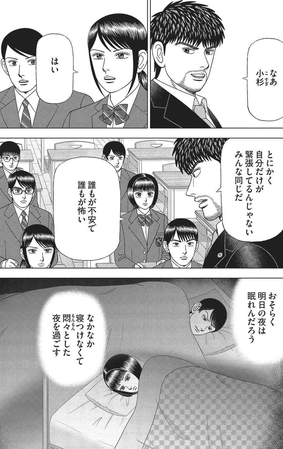 漫画ドラゴン桜2 17巻P111