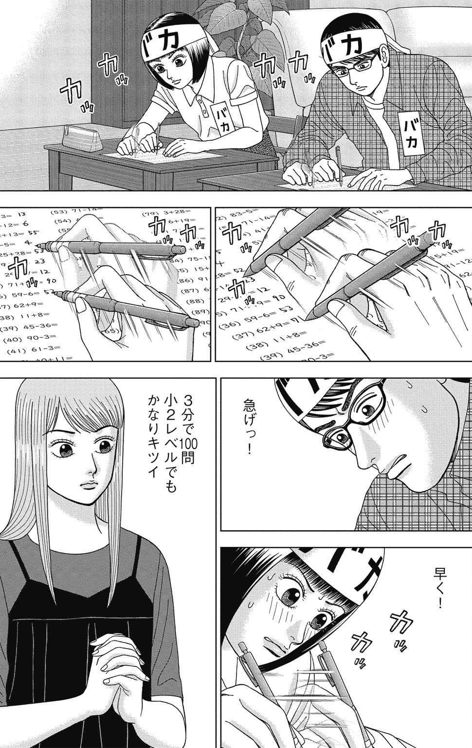 漫画ドラゴン桜2 8巻P57