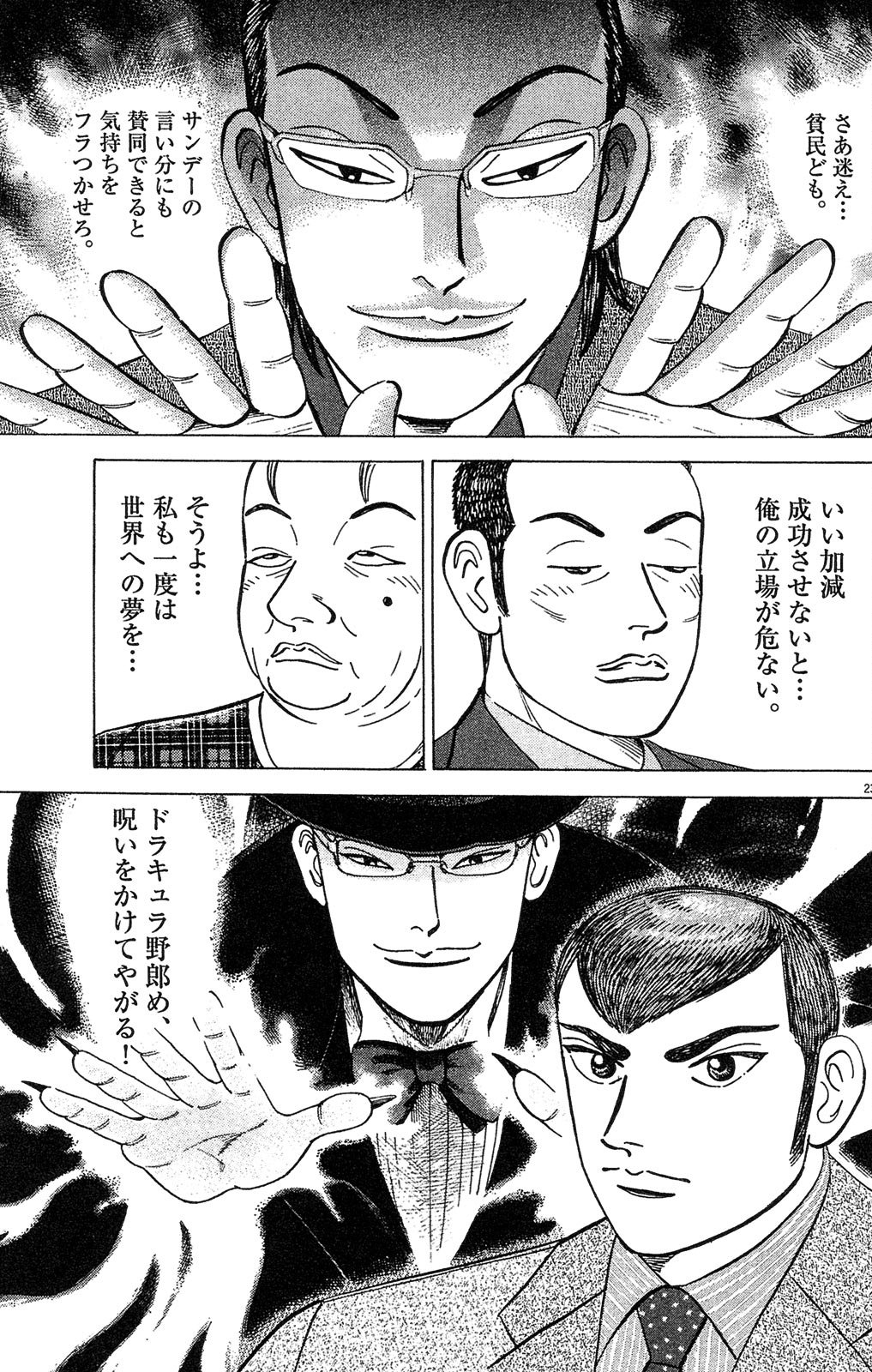 漫画マネーの拳 10巻P27
