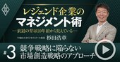 日本企業の市場参入は決定的に遅すぎる！ブルーオーシャンを切り拓く「3つの極意」【動画】