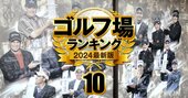 国内最高峰ゴルフツアー「ダンロップフェニックス」、コース運営母体の経営破綻で開催危機も！知られざる苦闘の50年史