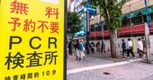 中国人が「3000円で唾液集め」…無料PCR検査事業で露呈…