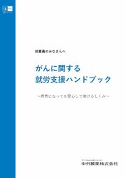 中外製薬が社員の働きがいを高めた「やっぱり、人」という変わらぬ想い