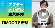 【アフターデジタル藤井保文・動画】「データとUX」のコア思想を伝授