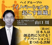 日本人は創造性に欠ける？イノベーションにまつわる誤解