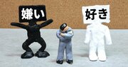 あなたという人間の本質は「嫌い」の中に潜んでいる