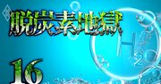 三井住友FGがトヨタより「水素」で脚光浴びる理由、250社を束ねる思惑とは？
