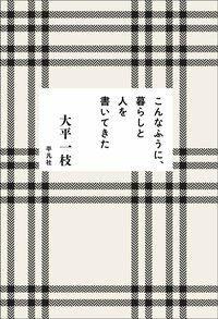 「確定申告は大嫌い。でも…」文筆家が支払調書を人生のモノサシにしている理由