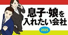 <2026年卒 就活最前線>親子で学ぼう!「内定」獲得への必須知識