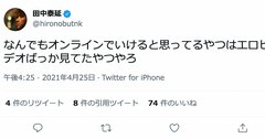 オンライン会議に決定的に欠けている「人間にとって一番大切なこと」