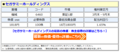 セガサミーホールディングス(6460)、株主優待の廃止を発表! UFOキャッチャー利用券やシーガイアの利用券をもらえたが、2020年9月末分の実施を最後に廃止