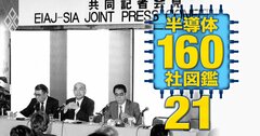 【無料公開】日の丸半導体「絶頂と転落」のすべて…80年代の黄金期を知る95歳の東芝元副社長・川西剛氏に聞く