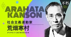 社会主義運動の先駆者、荒畑寒村が解説する「大正時代の労働組合」