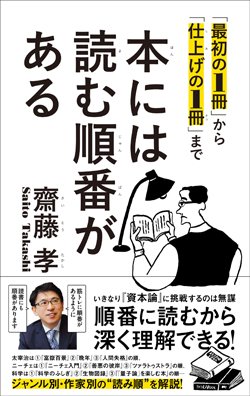 『本には読む順番がある』書影