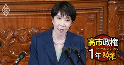 高市官邸と財務省が「奇妙な協業」!?140兆円予算編成に“粉飾財政”リスク
