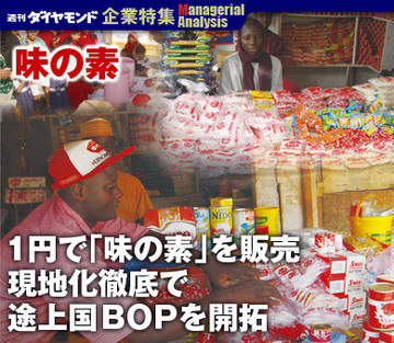 【企業特集】味の素 １円で「味の素」を販売 現地化徹底で途上国ＢＯＰを開拓