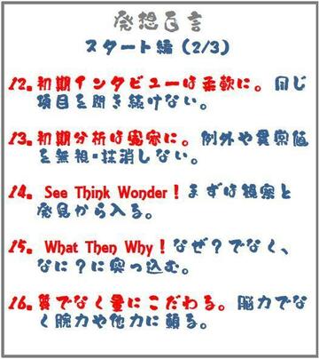 発想体質のための百言～スタート編（中盤）初期インタビュー・分析失敗の本当の理由