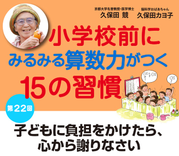 子どもに負担をかけたら、心から謝りなさい
