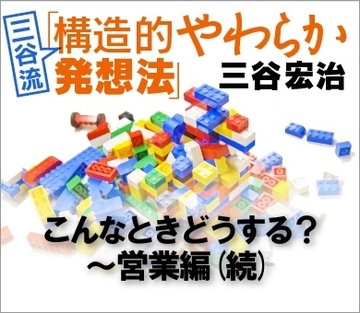 こんなときどうする?~営業編(続)