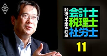 東陽監査法人理事長が近未来の業界序列を大胆予想!「四大プラス2」の時代へ