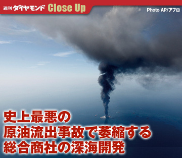 史上最悪の原油流出事故で萎縮する総合商社の深海開発