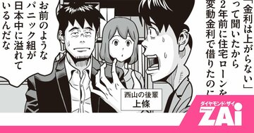 【マンガ】「住宅ローン金利アップ＝即終了じゃなかった！」変動ローンの仕組みが意外と奥深い