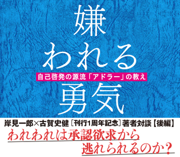 われわれは承認欲求から逃れられるのか？