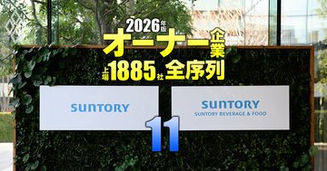 【食料品81社】最強「オーナー企業」ランキング！老舗が上位にずらり…5位日清食品HD、4位キユーピー、1位には全オーナー企業の“手本”が君臨