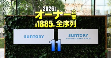 【食料品81社】最強「オーナー企業」ランキング！老舗が上位にずらり…5位日清食品HD、4位キユーピー、1位には全オーナー企業の“手本”が君臨