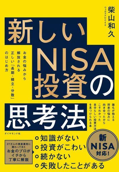 40代独身女性「大きな出費はないはずなのに、貯金がない」新NISAで巻き返すには？＜投資ケーススタディ3＞FP深田晶恵さん×ウェルスナビCEO柴山和久さんに聞く