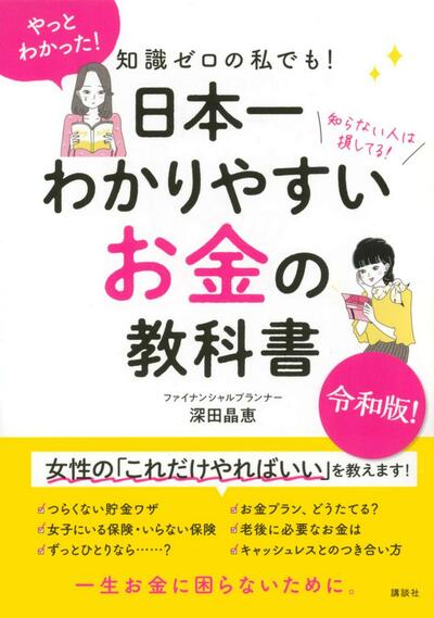 40代独身女性「大きな出費はないはずなのに、貯金がない」新NISAで巻き返すには？＜投資ケーススタディ3＞FP深田晶恵さん×ウェルスナビCEO柴山和久さんに聞く