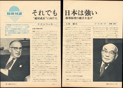 「週刊ダイヤモンド」1976年1月1日号