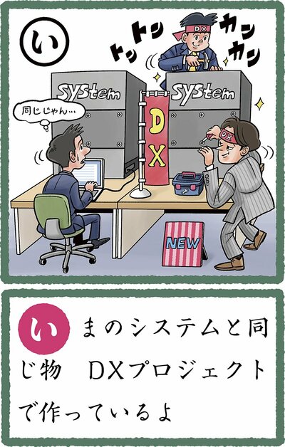 ダメDXかるた「い」