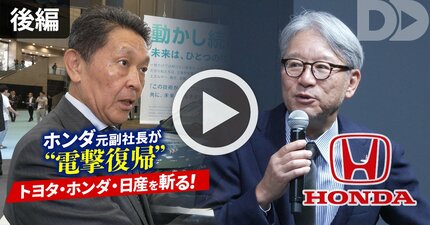 「あ～、やっちゃったね」ホンダ・青山元副社長が古巣の電動化戦略を辛口評価、三部社長との”極秘対談”も明かす…トヨタ・佐藤副会長の発言も斬る！