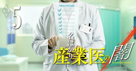 花王の巧みな産業医活用術、7年連続「健康経営銘柄」選定の肝は“データで見える化”