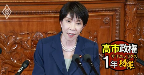 高市官邸と財務省が「奇妙な協業」!?140兆円予算編成に“粉飾財政”リスク