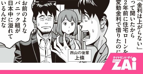 【マンガ】「住宅ローン金利アップ＝即終了じゃなかった！」変動ローンの仕組みが意外と奥深い