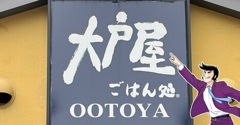 「最高にジャンクでうまい」「定期的に食べたくなる」大戸屋の“1200kcal超えメニュー”迫力凄すぎてビビった！「かなりおいしくて驚いた」