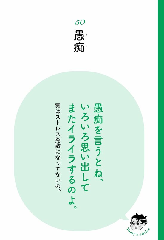 【精神科医が指南】つい愚痴を言ってしまう人に共通する悪影響・ワースト1