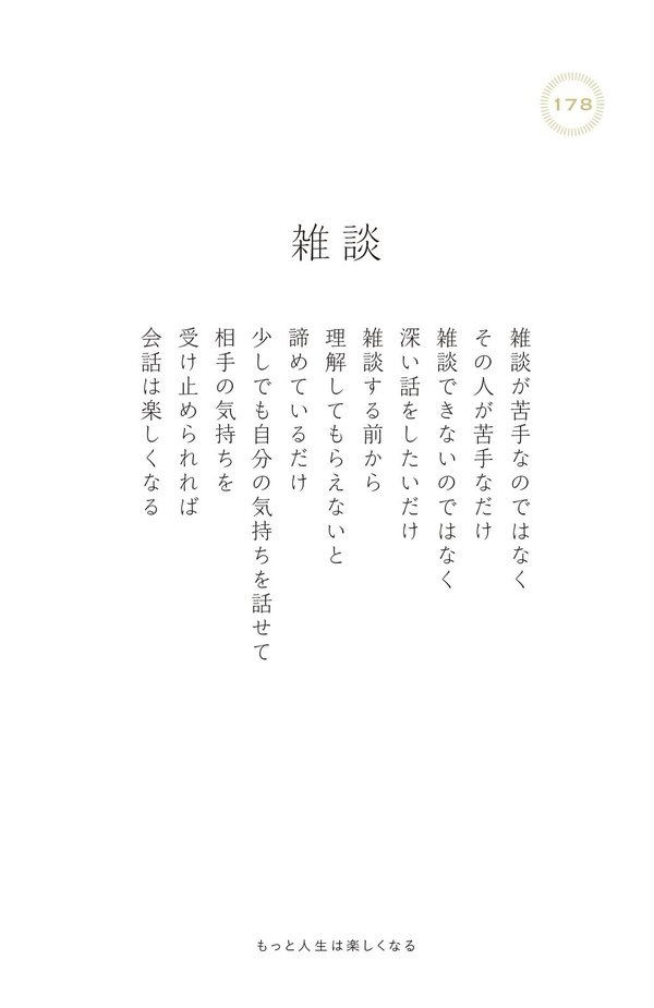 会話ベタで周囲から浮いてしまうときに読みたい、200万いいね！ を集めたシンプルな言葉