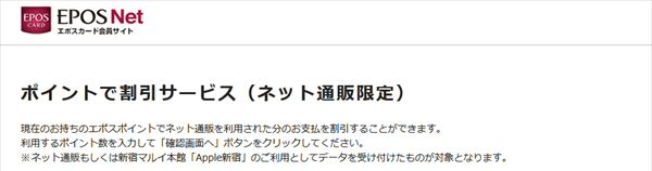 ポイントで割引サービス（ネット通販限定）