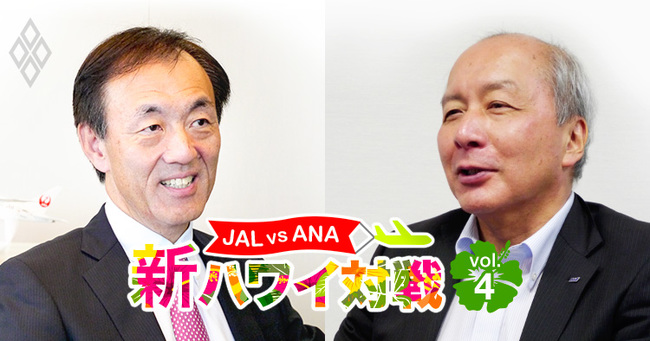 JAL VS ANA 新ハワイ対戦4
